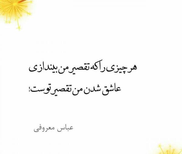 عکس نوشته عباس قلبی