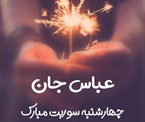 عکس نوشته عباس قلبی