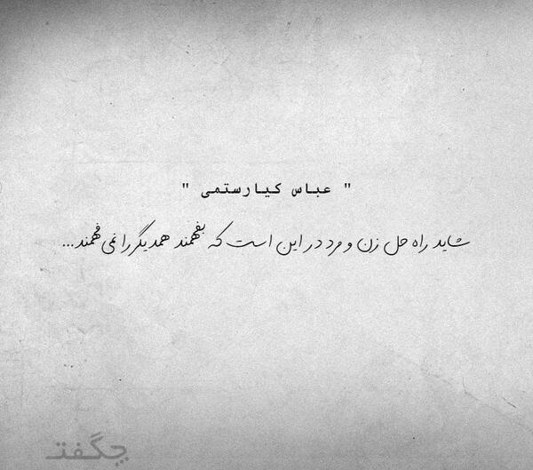 عکس نوشته عباس قلبی