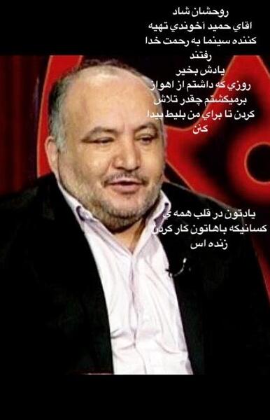 عکس حمید آخوندی