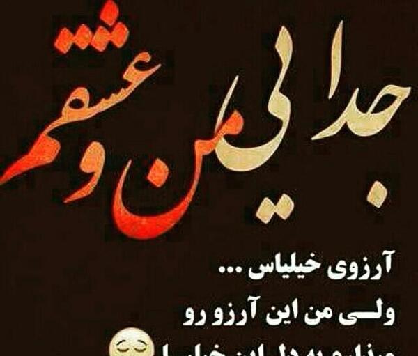 عکس نوشته سمیرا عاشقتم