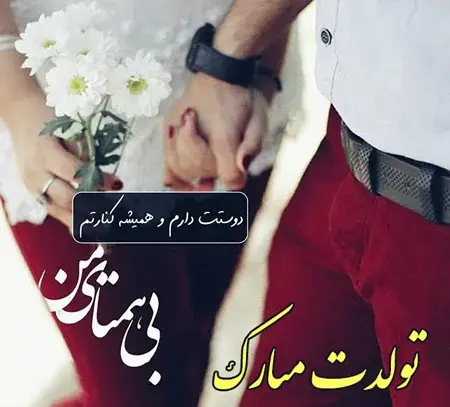 عکس نوشته دوست دارم همسرم