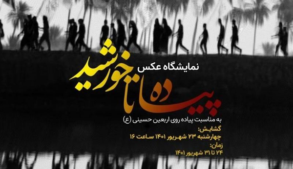 عکس اربعین ۱۴۰۱