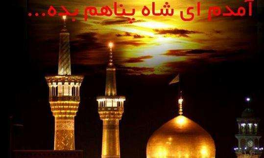 عکس نوشته در مورد امام رضا علیه السلام