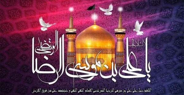 عکس نوشته در مورد امام رضا علیه السلام