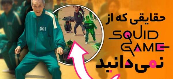 عکس رئیس بازی ماهی مرکب