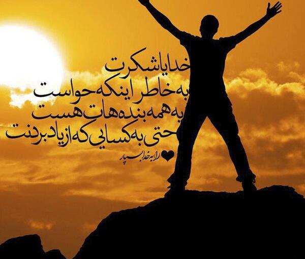 عکس پروفایل خدایا شکرت خیلی خوشحالم
