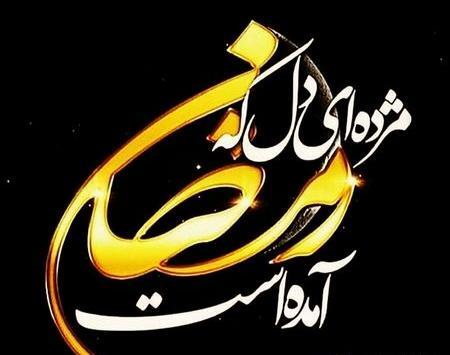 عکس ماه رمضان پروفایل تلگرام
