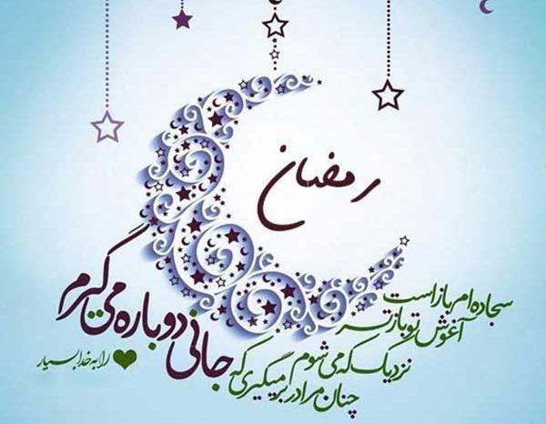 عکس ماه رمضان پروفایل تلگرام