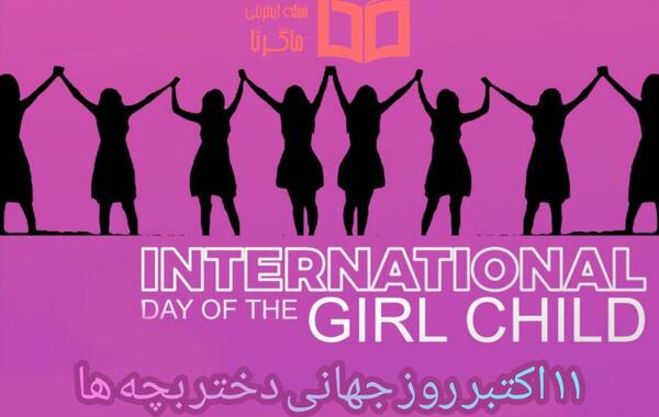 سایت عکس نوشته روز دختر