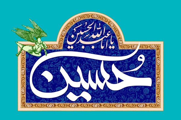 عکس میلاد امام حسین ع