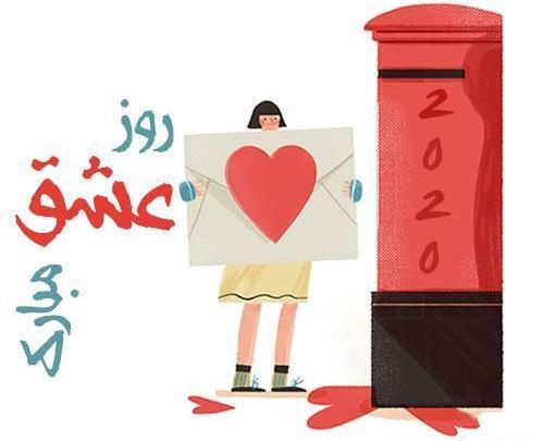 عکس ولنتاین فروزان