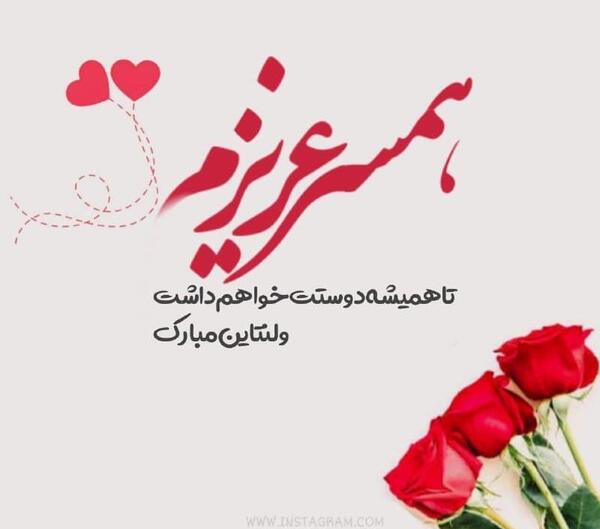 عکس ولنتاین فروزان