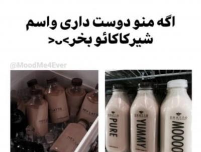 عکس شیر کاکائو کیوت