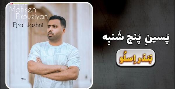 عکس محسن فیروزیان
