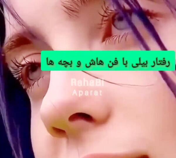 عکس فن ارت بیلی ایلیش