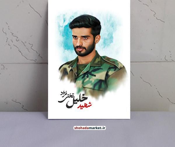 عکس شهید خلیل واحدی