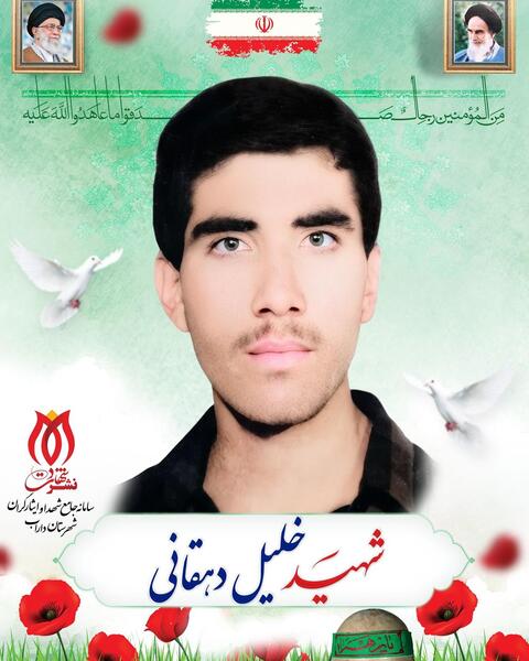 عکس شهید خلیل واحدی