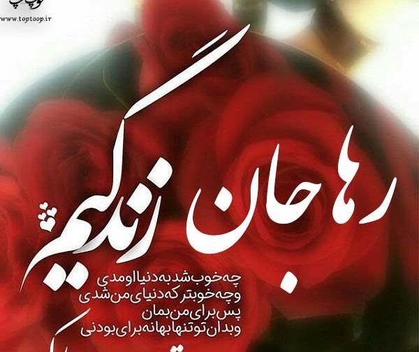 عکس زندایی جون روزت مبارک