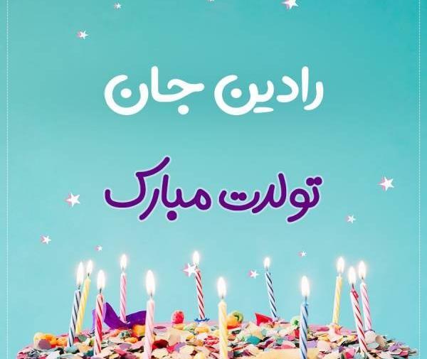 عکس زندایی جون روزت مبارک