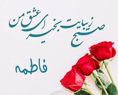 عکس صبح بخیر هم گروهی