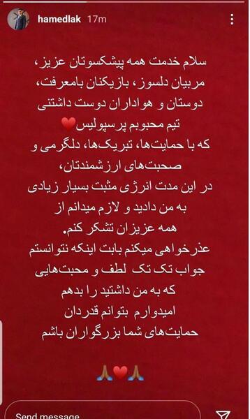 عکس حامد لک در پرسپولیس