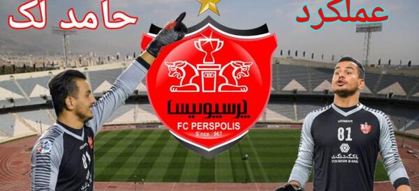 عکس حامد لک در پرسپولیس