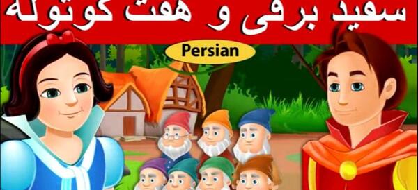 عکس سفید برفی و هفت کوتوله ها