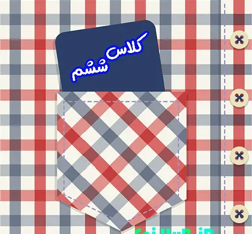 عکس برای گروه کلاس پنجم