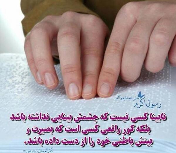 عکس روز جهانی نابینایان