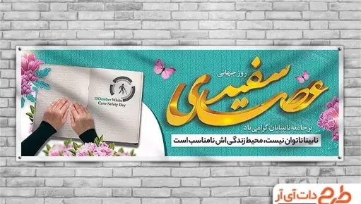 عکس روز جهانی نابینایان