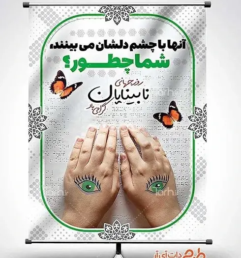 عکس روز جهانی نابینایان