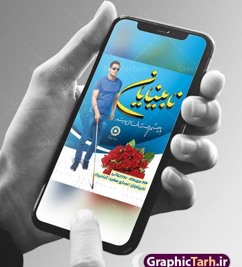 عکس روز جهانی نابینایان