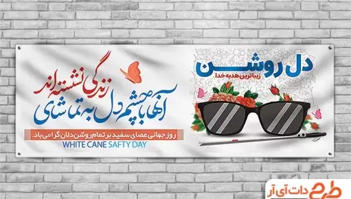 عکس روز جهانی نابینایان
