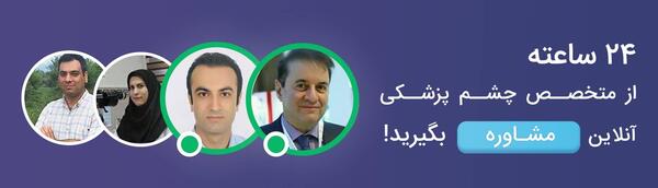 عکس چشم عفونت کرده