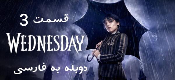 عکس ونزدی قسمت ۳