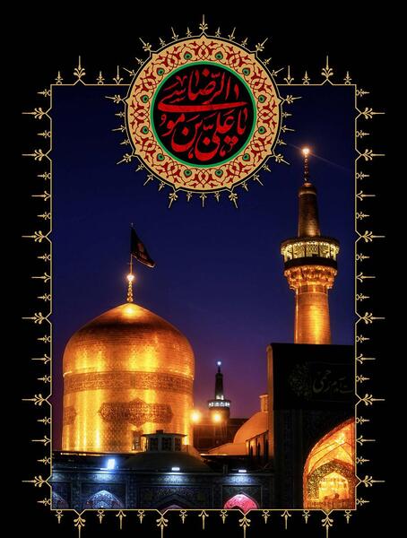 عکس نوشته زوار امام رضا