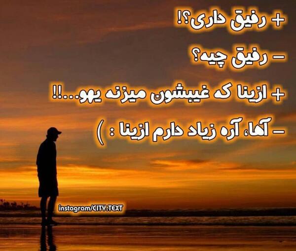 عکس نوشته رفیق چیه تو خواهرمی