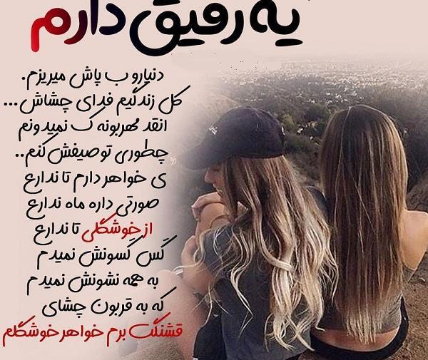 عکس نوشته رفیق چیه تو خواهرمی