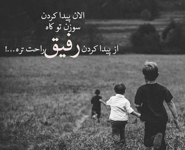 عکس نوشته رفیق چیه تو خواهرمی