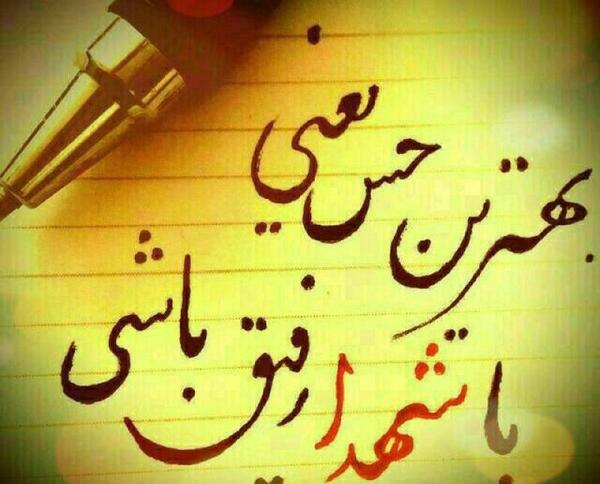 عکس نوشته رفیق چیه تو خواهرمی