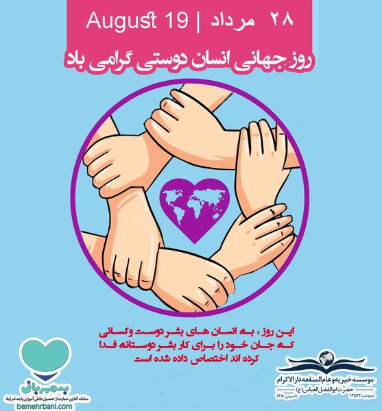 عکس روز دوستی