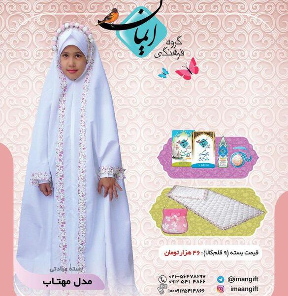 عکس چادر برای جشن تکلیف