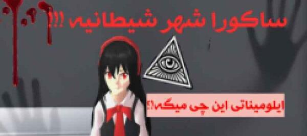 عکس بازی ساکورا اسکول