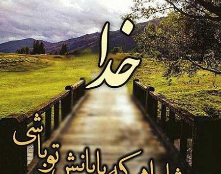 عکس زیبا برای پروفایل با نام خدا