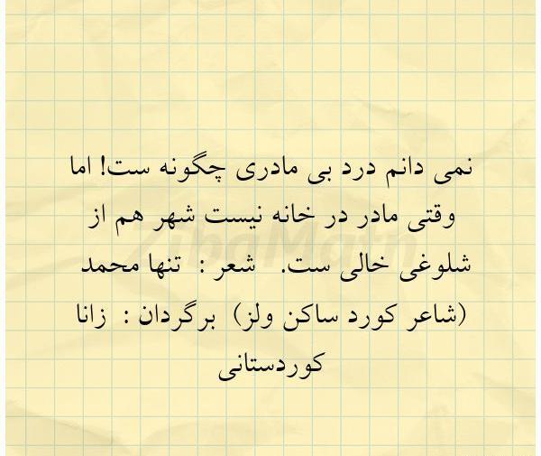 عکس نوشته شعر نمی دانم پس ازمرگم چه خواهد شد