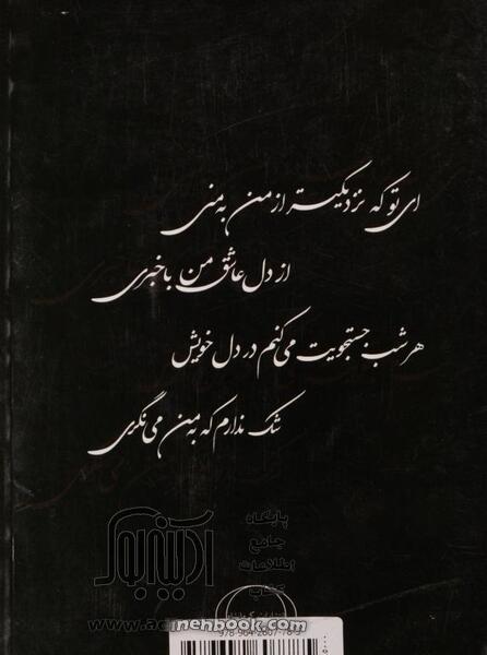 عکس نوشته شعر نمی دانم پس ازمرگم چه خواهد شد
