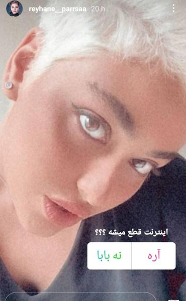 عکس ریحانه پارسا در اینستاگرام