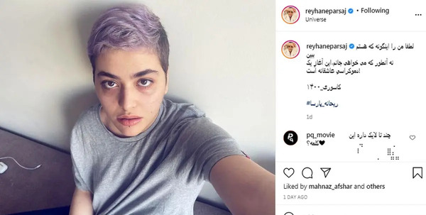 عکس ریحانه پارسا در اینستاگرام