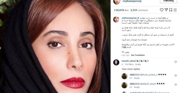 عکس ریحانه پارسا در اینستاگرام
